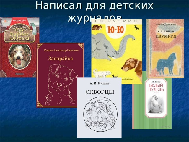 Куприн слон презентация 3 класс школа россии