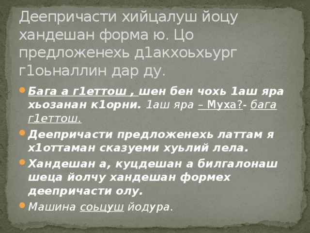 Хандешан йог1у хан 4 класс поурочный план