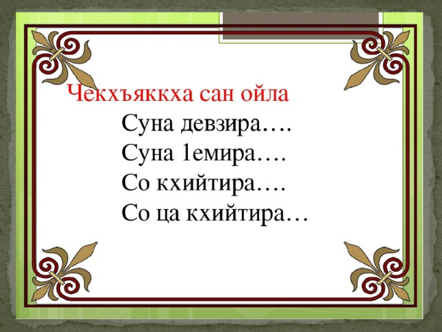 Презентация на тему хандош 6 класс