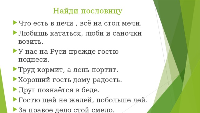 Что есть в печи все на стол мечи смысл пословицы