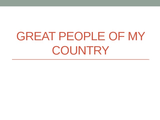 Great people of my country 