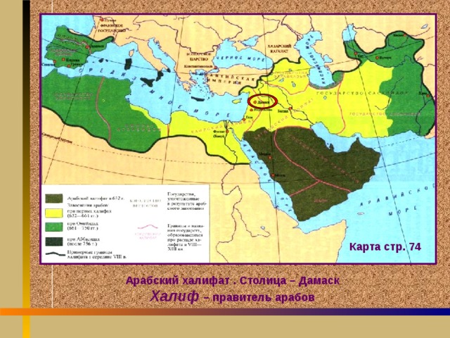 Арабский халифат карта 6 класс