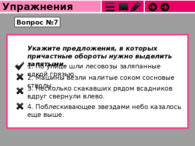 В каком предложении нужно выделить. Укажите предложение в котором нужно выделить причастный оборот. Машины везли налитые соком сосновые стволы причастный оборот. Указать предложение, в котором причастный оборот выделен запятыми. Машины везли налитые соком сосновые стволы.