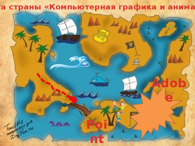 Карта страны «Компьютерная графика и анимация» Adobe Point 