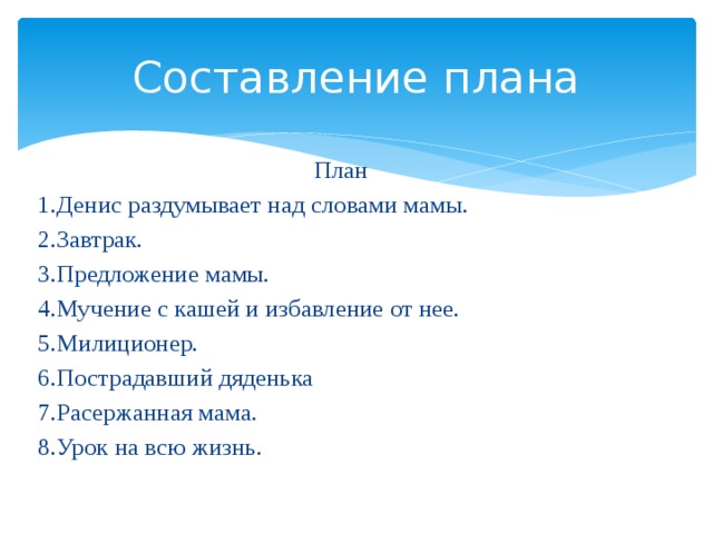 План к рассказу драгунского тайное становится явным для 2 класса по литературному чтению