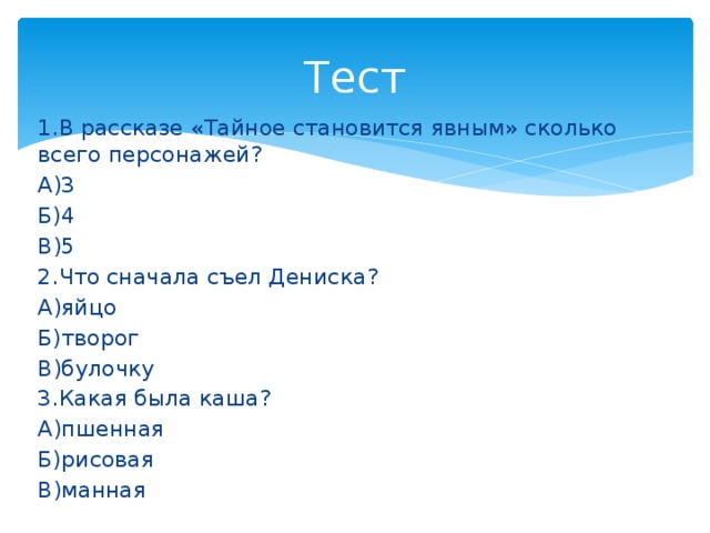 Тайное становится явным план к рассказу 2 класс и отвечать