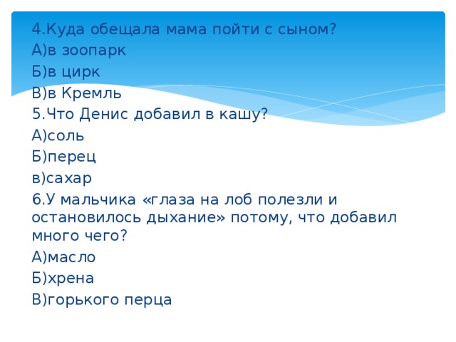 Сыновья ответы. Что Денис Добавил в кашу тайное становится явным. Куда обещала мама пойти с сыном?. Куда обещала мама пойти с сыном тайное становится явным. Что Дениска Добавил в кашу запишите тайное становится явным.