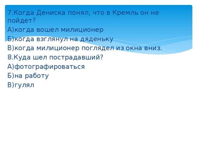 Скромность взяла вверх и он не вошел в комнату а сошел вниз по ступенькам