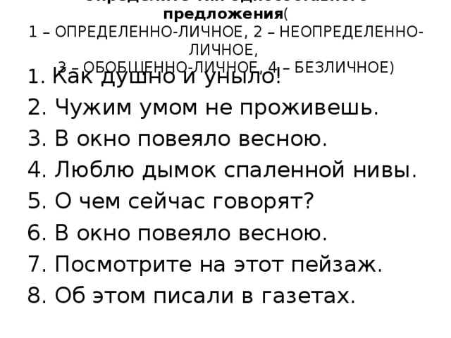 Жила предложения. Чужим умом не проживешь. Вид предложения. Как говорят чужим умом не проживешь. Предложения с жить чужим умом. Составь предложение жить чужим умом.