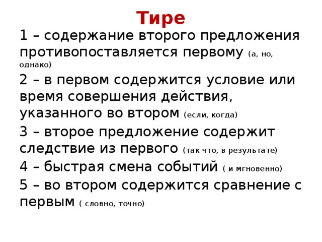 Содержание 2 части. Тире знак препинания. Пунктуация дефис. Дефис это знак препинания. Тире содержание первой части противопоставляется содержанию второй.