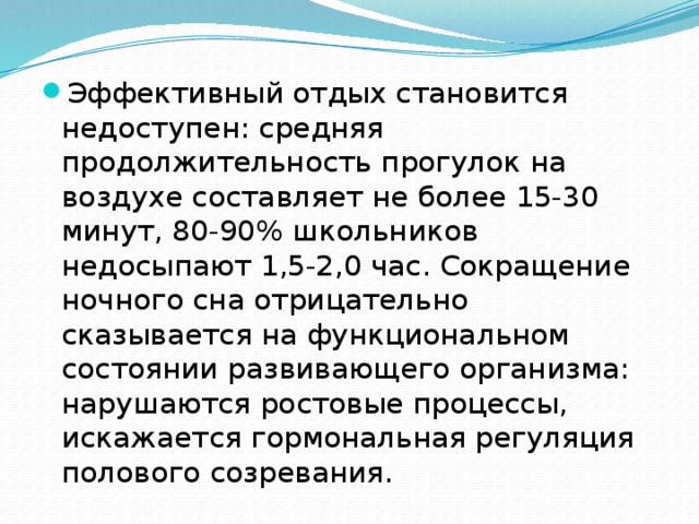 Укажите продолжительность прогулки в минутах. Эффективный сон. Сон как эффективный отдых 6 класс. Сон как эффективный отдых. Доказательство что сон это эффективный отдых.