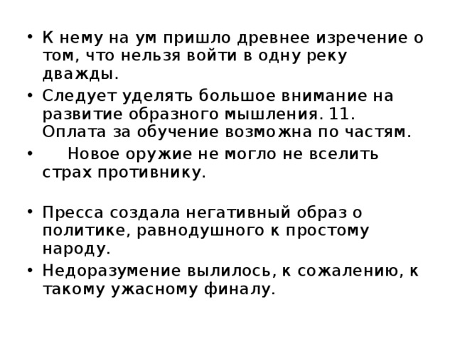 В одну реку нельзя войти дважды