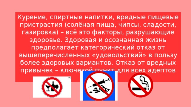 Проект пристрастия вредящие здоровью 9 класс