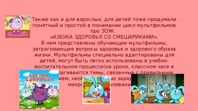 Азбука здорового образа жизни презентация