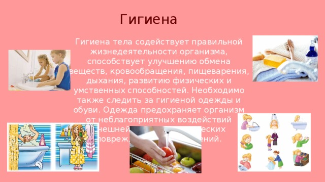 Гигиена тела презентация