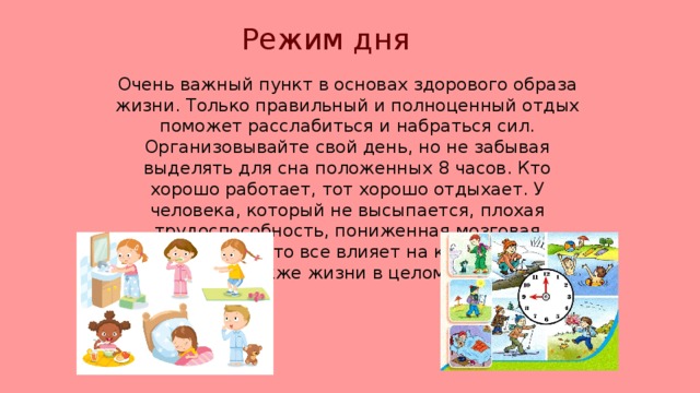 Режим дня зож картинки