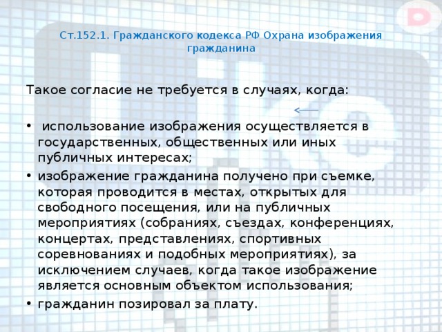 Статья охрана изображения гражданина. Близкие родственники по семейному кодексу.