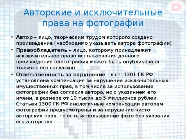 Как проверить есть ли авторские права на картинку