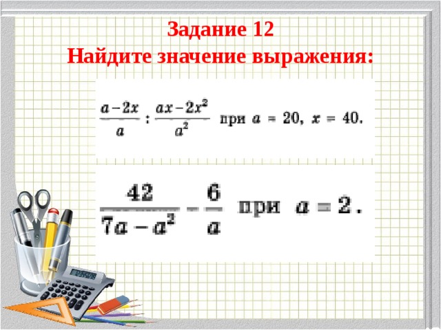 Математика 9 класс найдите значение выражения