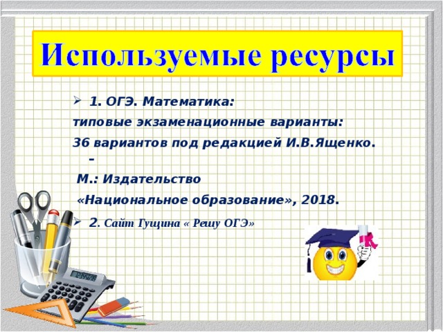 ОГЭ Гущина математика. Сайт Гущина ОГЭ 9 класс математика. Стандартная математика Кирова 2 класс. Сайт Гущина ОГЭ 9 класс русский язык. Гущина огэ 9 биологии