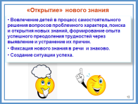 Что такое открытие. Открытие нового знания. Задачи открытие новых знаний. Технология ситуация для дошкольников. Открытие нового знания картинка.