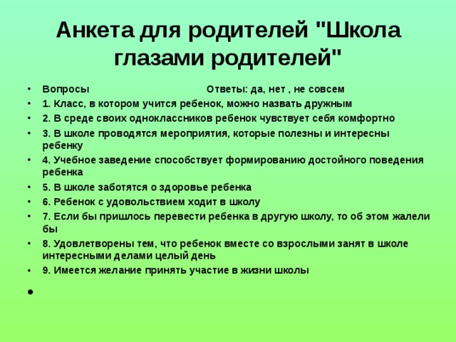 Анкета для родителей на первом собрании. Анкетирование родителей. Школьная анкета для родителей.