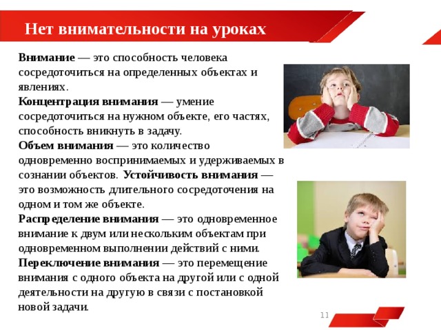 Внимание на уроке. На концентрацию внимания для школьников. Концентрация внимания на уроке. Распределение внимания. Навык концентрации внимания