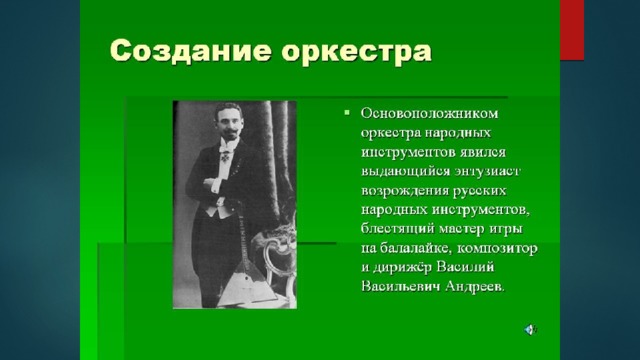 Презентация на тему оркестр русских народных инструментов