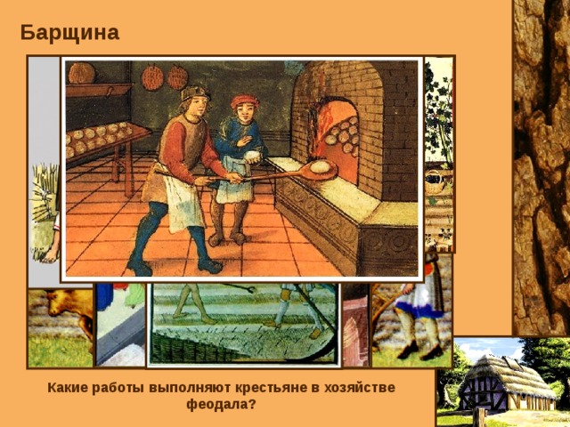 Средневековая деревня презентация 6 класс история