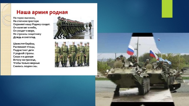 Браво солдаты с песнями идут. Песня наша армия. Некрасов наша армия родная. Наша армия родная текст. На Степном просторе охраняет родину солдат.