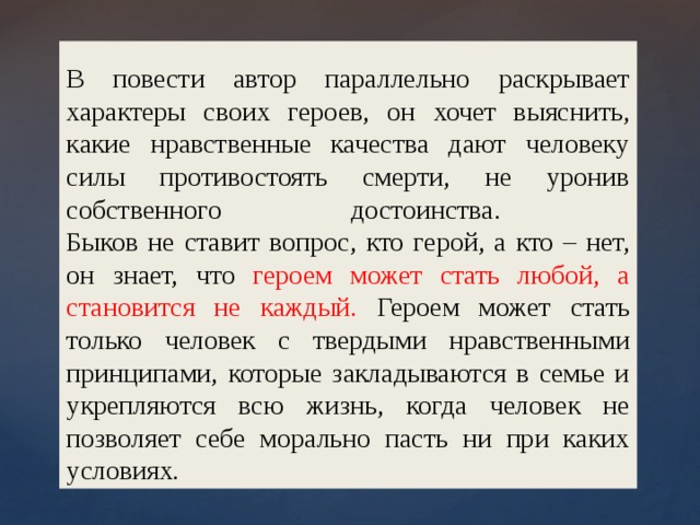 Повесть время всегда хорошее нравственный выбор героев. Проблематика повести Сотников. Проблема нравственного выбора в повести в Быкова Сотников. Нравственный выбор в повести Сотников. Вывод повести Сотников.