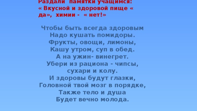 Чтобы быть всегда здоровым надо кушать помидоры кашу утром суп в обед