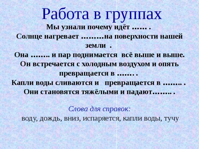 Почему идет дождь и дует ветер 1 класс презентация