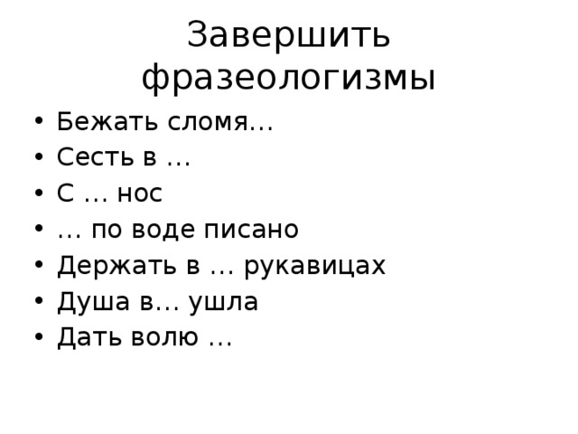 Картинка к фразеологизму бежать сломя голову