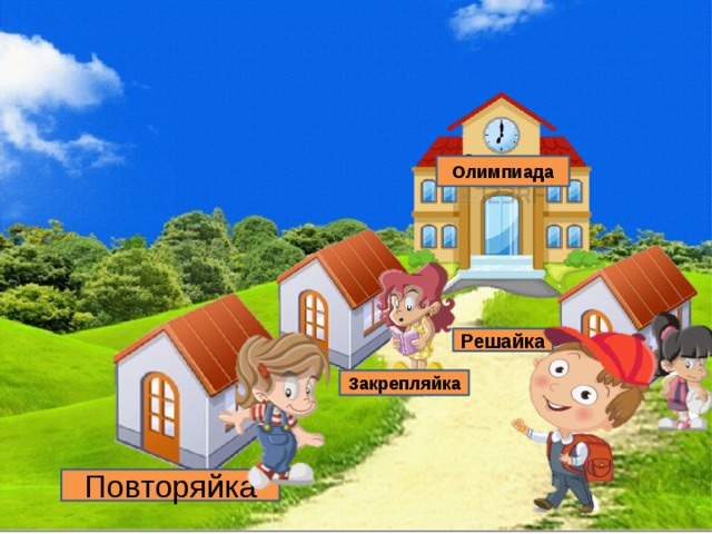 Станция решайка картинки