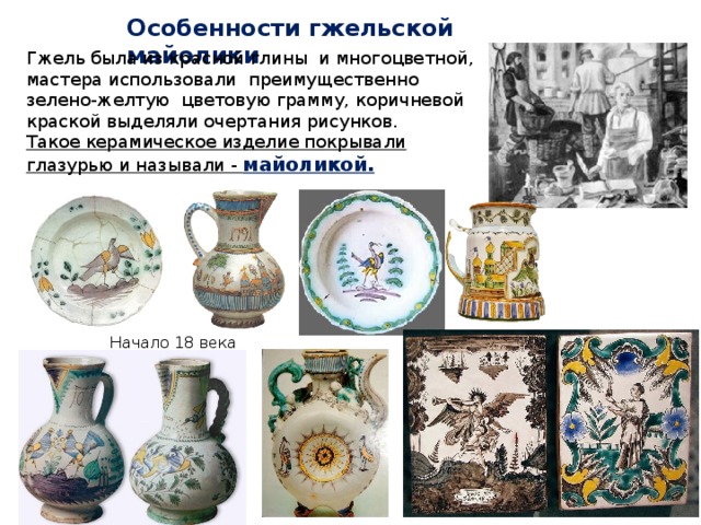 Майолика рисунок 5 класс