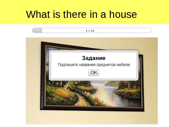 What is there in a house 