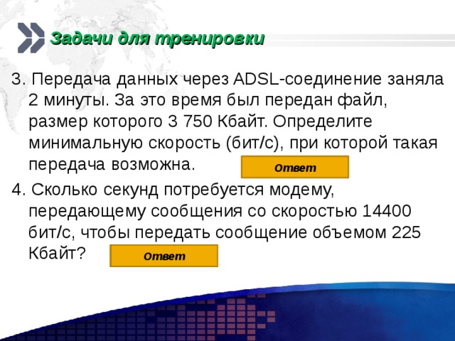 Сколько секунд потребуется модему передающему сообщения