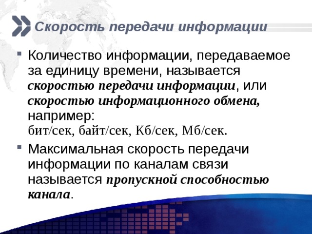 Какое устройство обладает наибольшей скоростью обмена информацией