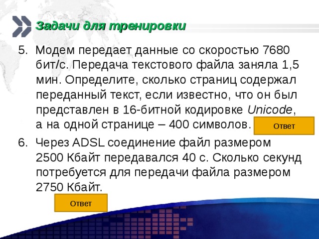 Скорость передачи данных adsl 256000