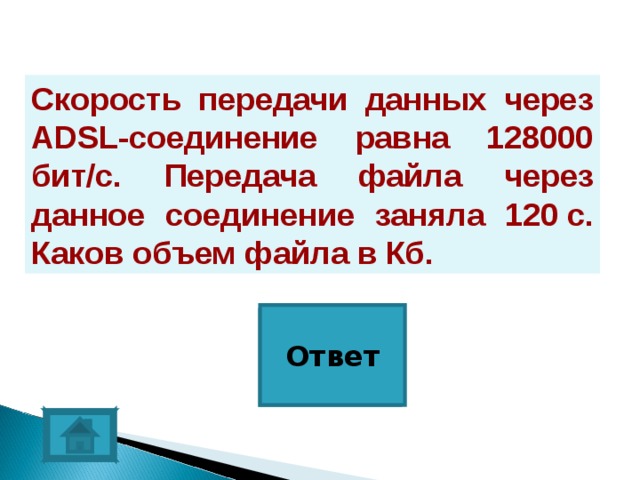 Скорость передачи файлов через adsl соединение