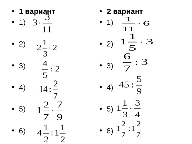 1 вариант 1)  2)  3)  4)  5)  6) 2 вариант 1)  2)  3)  4)  5)  6) 