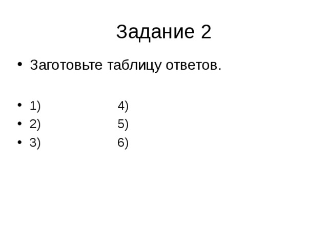 Таблица ответов на 4 задания