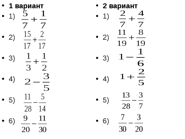 2 вариант 1)  2)  3)  4)  5)  6) 1 вариант 1)  2)  3)  4)  5)  6)  