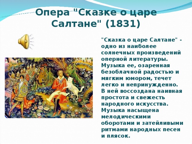 Симфоническая картина три чуда из оперы сказка о царе салтане