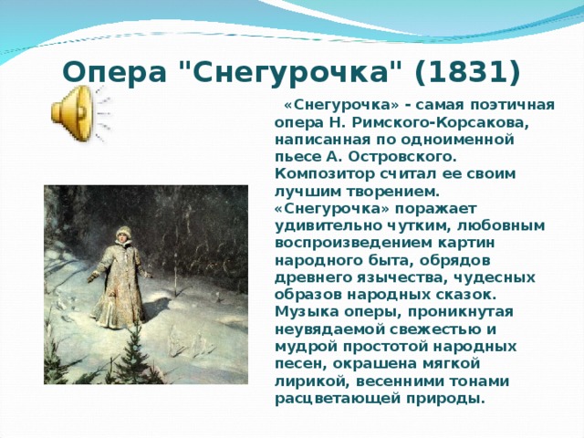 Римский корсаков снегурочка анализ. Снегурочка опера Римского Корсакова. Краткое содержание Снегурочки Римского-Корсакова. Композитор оперы Снегурочка 3 класс. Краткое содержание Римского Корсакова Снегурочка.