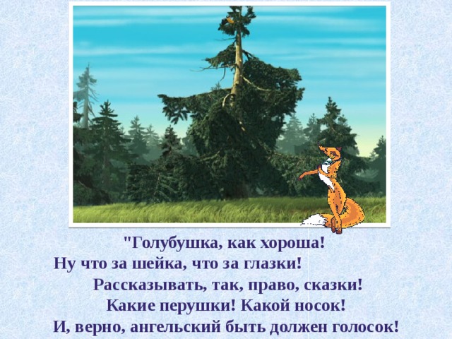 И а крылов ворона и лисица конспект и презентация урока 3 класс школа россии