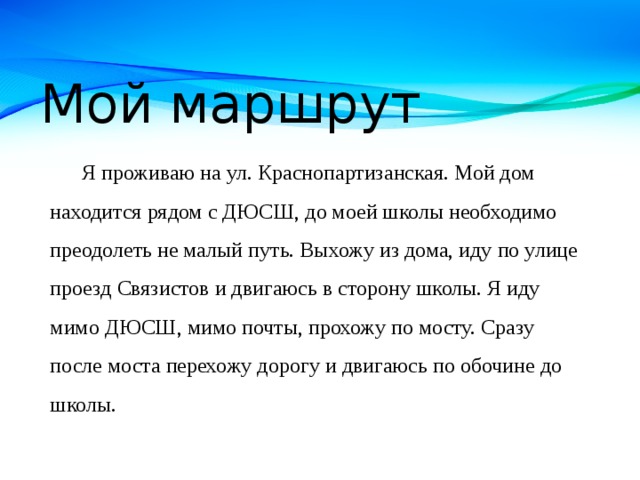 Мой маршрут 45