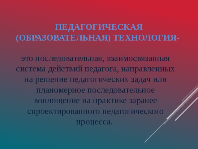 Набор операций проект определенной педагогической системы реализуемой на практике