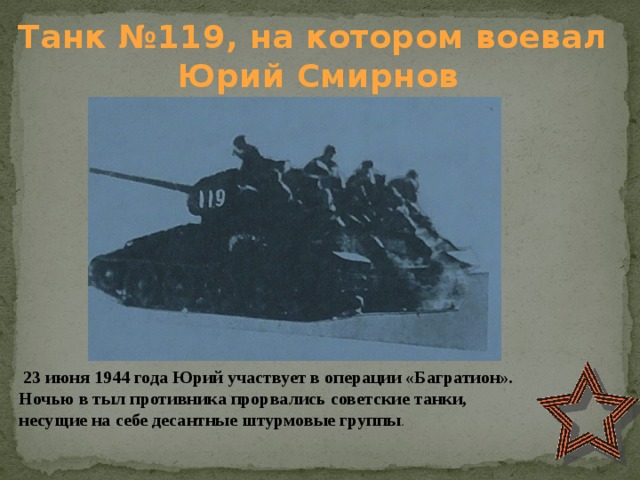 В период боевых действий обозначенных на схеме в тылу противника проводилась